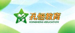 孔恒教育-山南